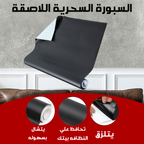 السبورة السحرية اللاصقة