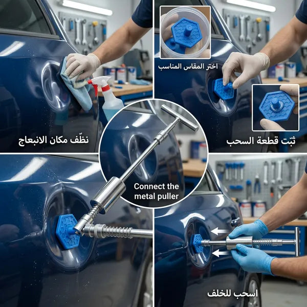 أداة إصلاح الانبعاج
