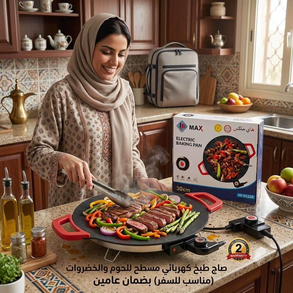 صاج شوي كهربائي مسطح للحوم والخضروات سهل التنظيف بضمان عامين