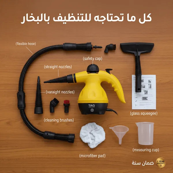 منظف بخار بضمان عامين TAG