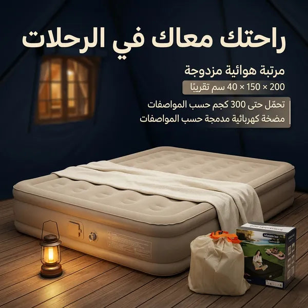 مرتبة تخييم هوائية سميكة ومريحة للبر والشاليهات مقاس مجوز(الأبعاد: 200 × 150 × 40 سم تقريبًا)