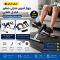 جهاز بدال للتمرين المنزلي مع الاربطة المرنه هدية