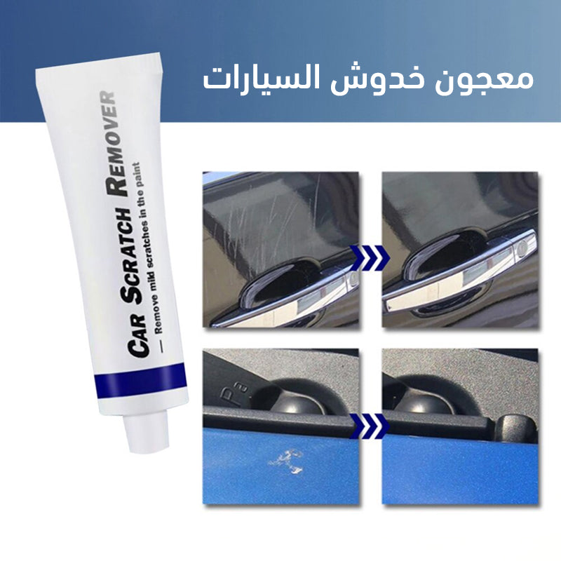 معجون إزالة خدوش السيارات 15 مل مع اسفنجة للاستخدام