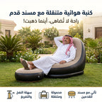 كنبة بين باج و مسند رجل المريحة