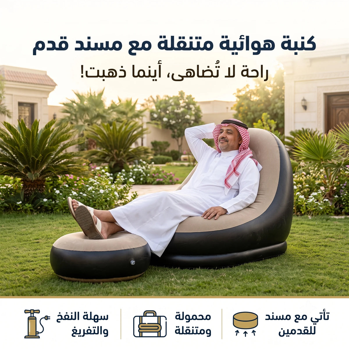 كنبة بين باج و مسند رجل المريحة