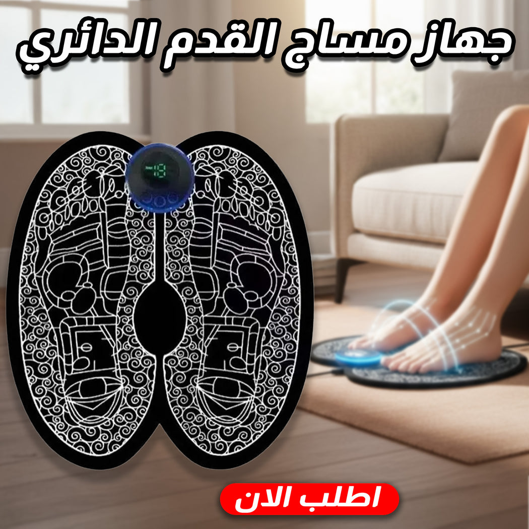 **جهاز مساج قدم دائري مع عدة أوضاع تدليك للاستخدام اليومي**