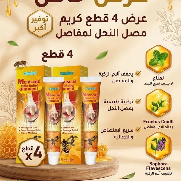 عرض 6  كريم مصل النحل للمفاصل