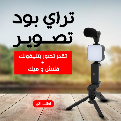 "	حامل ثلاثي لتصوير الفيديو"