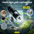 ميكروسكوب رقمي مزود بلمبات