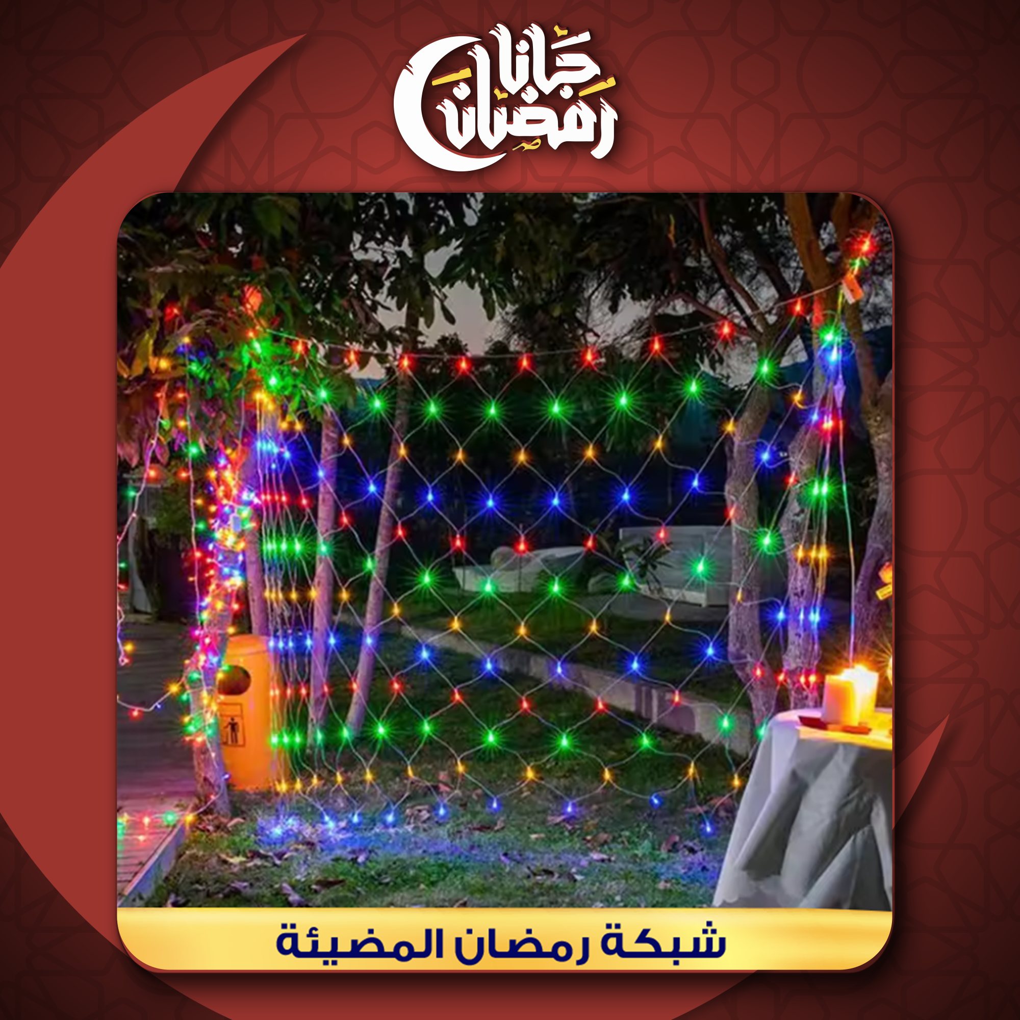 Bright Ramadan LED decorative net, 2x2 size, featuring colorful lights for festive ambiance, popular trending product.
