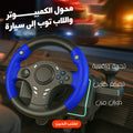 مقود ألعاب DOYO R270 للسيارة مع شيفتر وبيدالات - دوران 1080 درجة