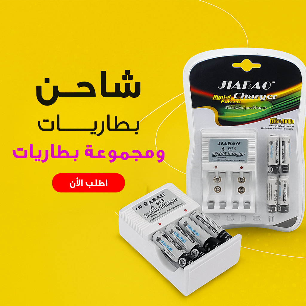"	شاحن بطاريات + مجموعة بطاريات"