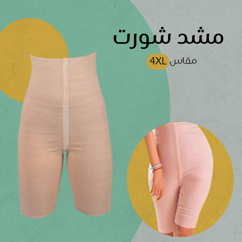 مشد الشورت