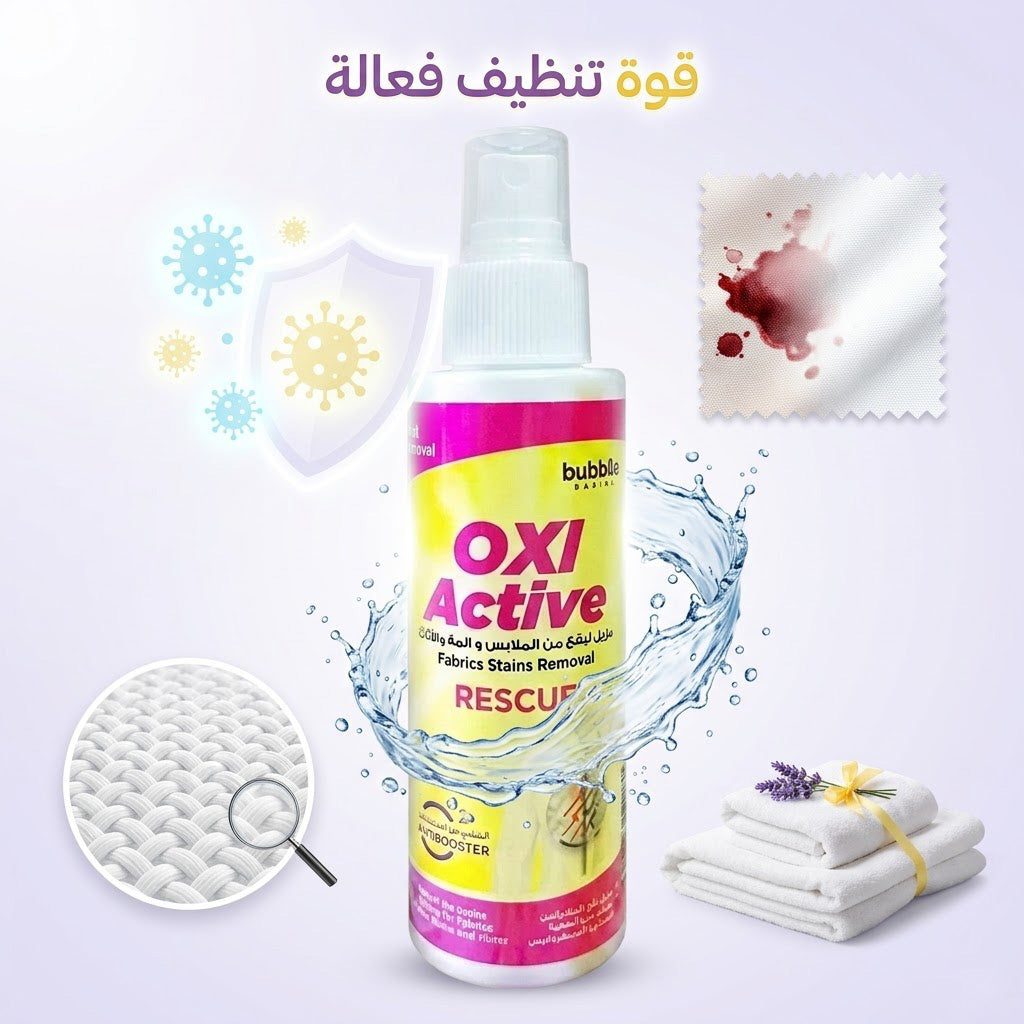 @ثلاث عبوات من OXI ACTIVE بسعر مخفض لإزالة البقع اليومية