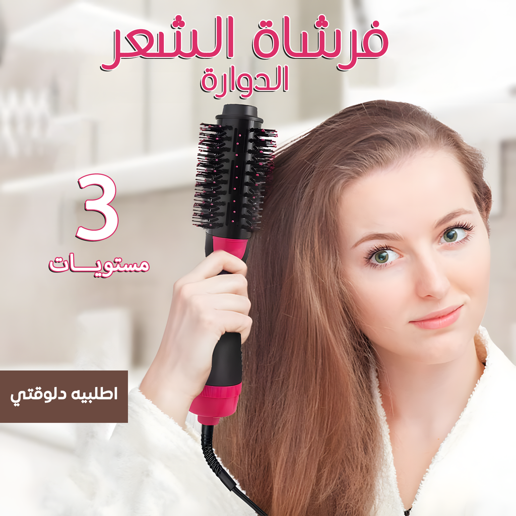فرشاة وان ستيب الأصلية * مستوردة *
