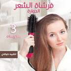 فرشاة وان ستيب الأصلية * مستوردة *