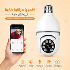 كاميرا المراقبة البانورامية المزدوجة بدقة HD + ضمان سنه