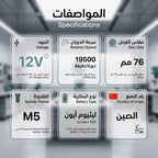 • صاروخ كهربائي لاسلكي بقوة 500 واط