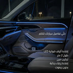 اضاءة داخلية للسيارة بريموت كونترول
