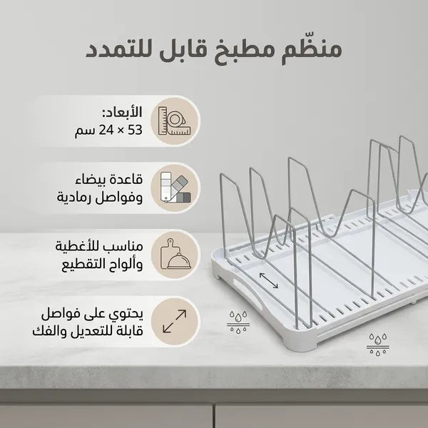منظم صحون سحاب لدولاب المطبخ