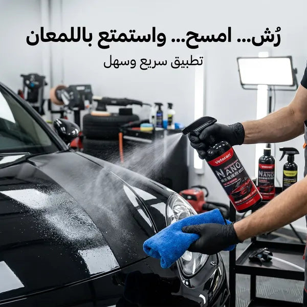 عرض 2 بخاخ TOSIER لتلميع وحماية طلاء السيارة – لمعان قوي، مقاومة للماء والأوساخ وحماية حتى 6 أشهر