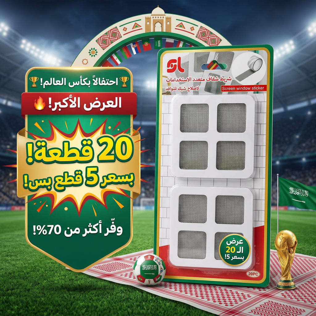 شريط شفاف متعدد الاستخدام لاصلاح شبك النوافذ (مانع للبعوض والحشرات)