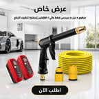 طقم خرطوم ضغط عالي 5 متر مع مسدس وإسفنجتي تنظيف زجاج | عرض خاص