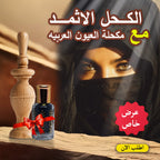 Arabian kohl eyeliner with applicator, traditional Arabic eye makeup set, featuring black kohl and a sleek makeup tool.