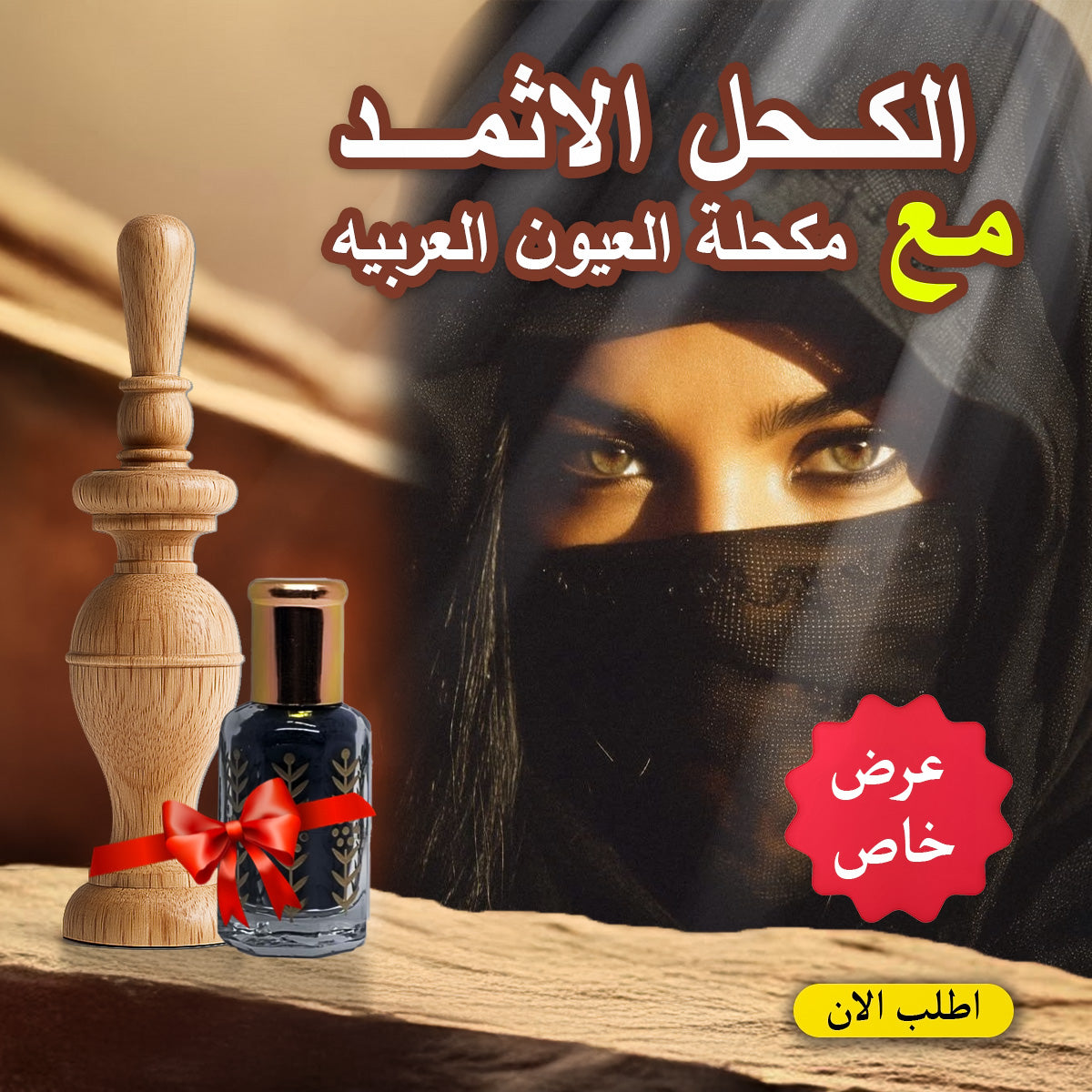 Arabian kohl eyeliner with applicator, traditional Arabic eye makeup set, featuring black kohl and a sleek makeup tool.