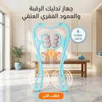 عرض جهاز مساج 4 راس شامل + جهاز تدليك الرقبة والعمود الفقري6 عجلات