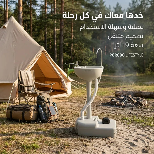 • مغسله التخيم و الرحلات