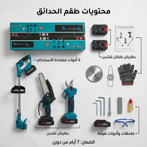 طقم أدوات الحدائق 4 في 1 4 أدوات لحديقتك في طقم واحد