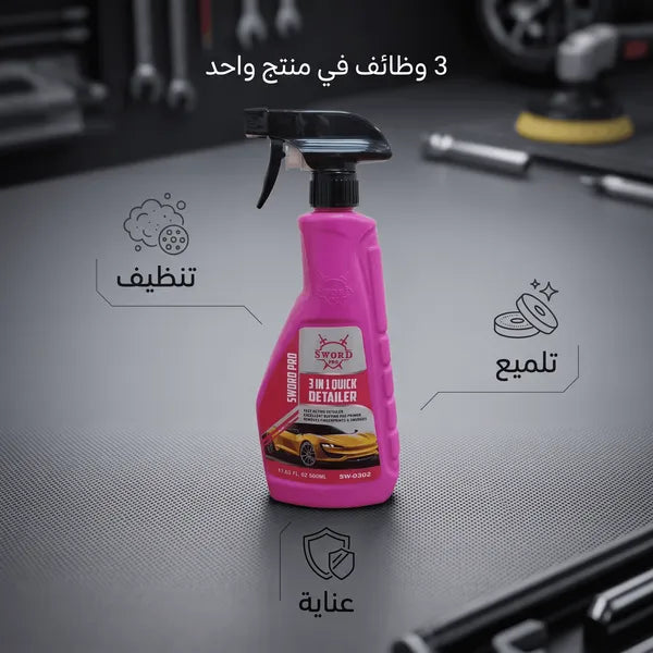 سورد برو 3 في 1 مزيل الكلح والبقع وملمع السيارة – 500 مل