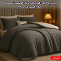 بطانيه 2 في 1 فرو جاكار دابل فيس رمادي 220*230 سم مع 2 كيس خداديه