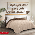 حلاف مايكروفايبر ناعم ومريح للنوم بحجم دابل