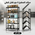 ستاند المطبخ الأسود بخمس طبقات وعجلات لقفل الأمان