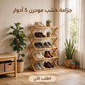 جزامه خشب مودرن 5 أدوار