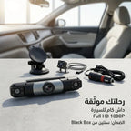 داش كام للسيارة 4 عدسات بدقة HD 1080P مع واي فاي (WiFi) ورؤية ليلية - مقاومة للحرارة حتى 70° - سهلة التركيب بمقبس الولاعة (ضمان عامين)