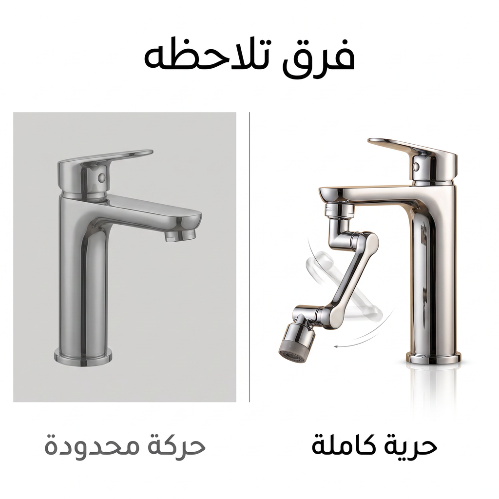 وصلة الصنبور الذكيه (وصلتك لكل زاوية.. بدون سباك وبدون تعقيد)