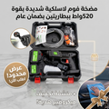 مضخة فوم  لاسلكية شديدة بقوة 520واط ببطارتين بضمان عام + منشفة تجفيف السيارة ميكرو فيبر هدية