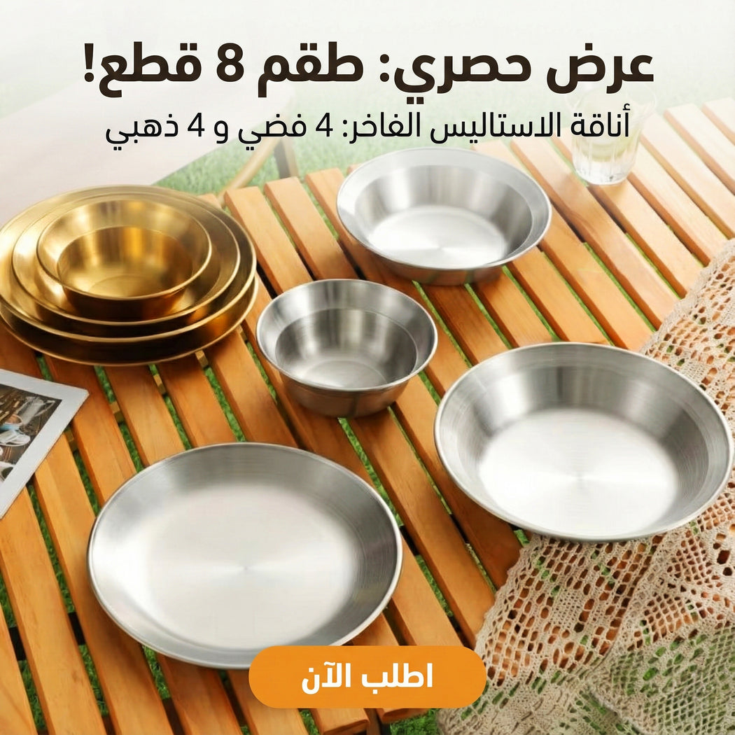 طقم أطباق استانلس ستيل 8 قطع للرحلات والتخييم