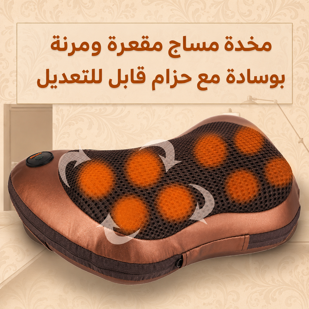 مخدة مساج للمنزل و السيارة تعمل بالتدليك