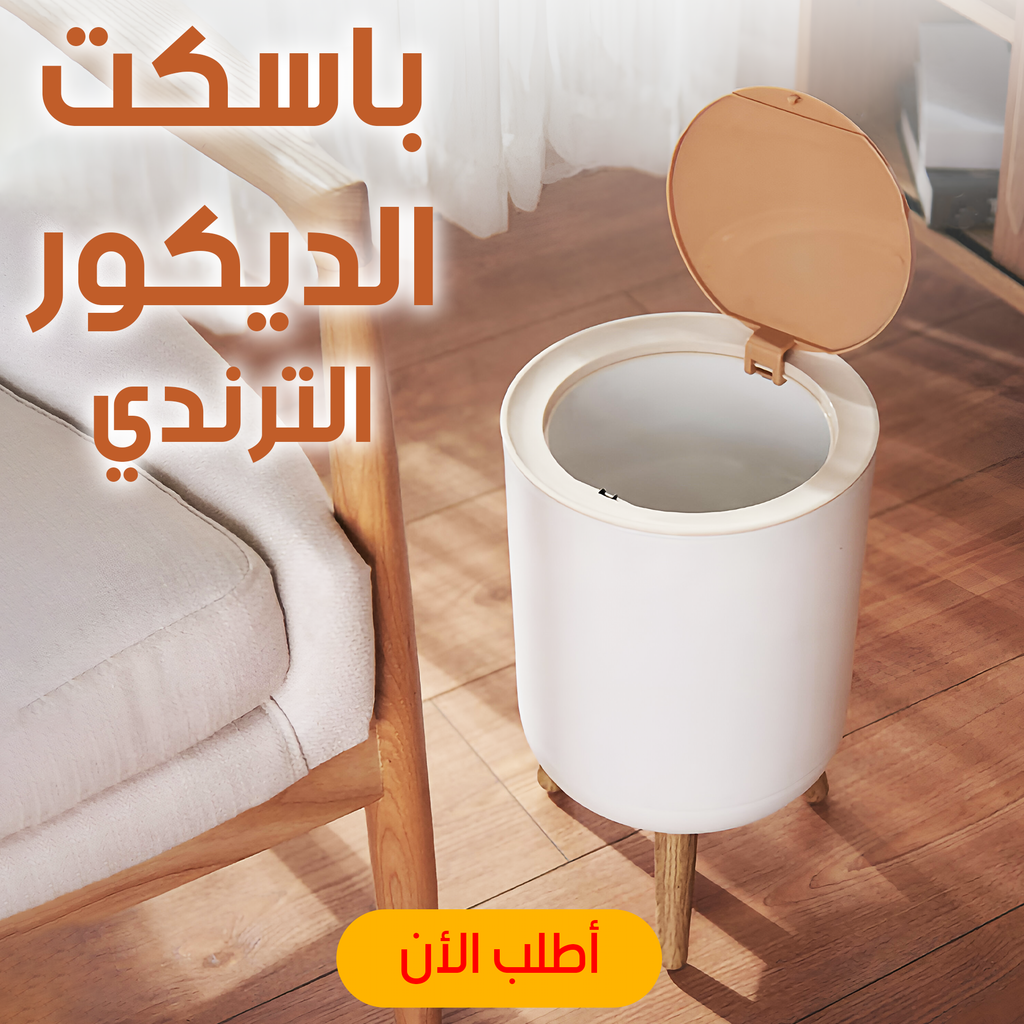 سلّة ديكور بلاستيك أنيقة - تخزين منزلي متعدد الاستخدامات 7 لتر
