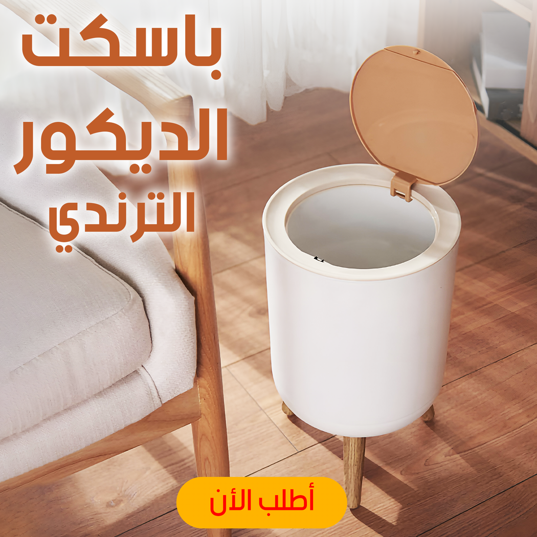 سلّة ديكور بلاستيك أنيقة - تخزين منزلي متعدد الاستخدامات 7 لتر