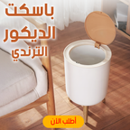 سلّة ديكور بلاستيك أنيقة - تخزين منزلي متعدد الاستخدامات 7 لتر