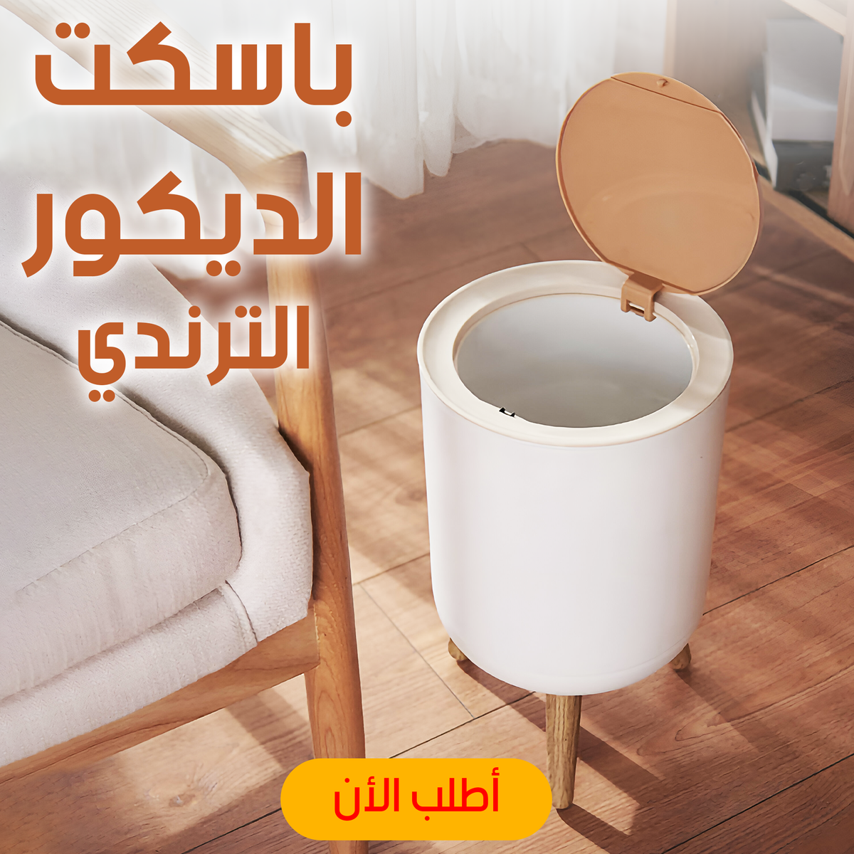 سلّة ديكور بلاستيك أنيقة - تخزين منزلي متعدد الاستخدامات 7 لتر