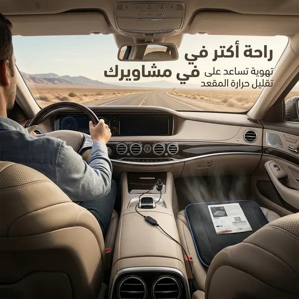 "	سادة مقعد مكيف هواء السيارة مع تبريد لفصل الصيف"