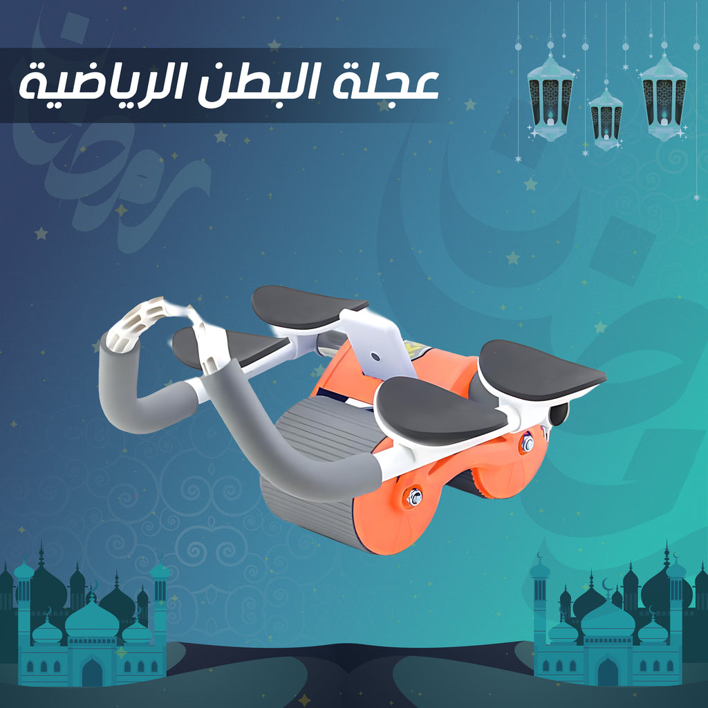 • عجلة البطن الرياضية