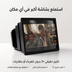 • مكبر شاشة الموبايل والتابلت للأفلام ومسلسلات رمضان