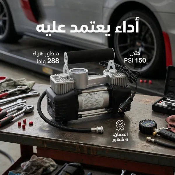 • ماطور هواء لكفرات السيارة بمضان 6 شهور